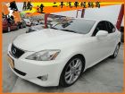 台中市Lexus 凌志/IS 250	 LEXUS 凌志 / IS250中古車