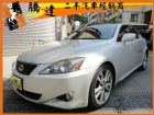 台中市Lexus 凌志/IS 250	 LEXUS 凌志 / IS250中古車