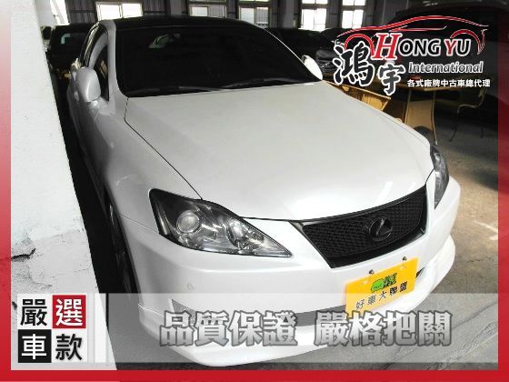 Lexus 凌志 IS250 2.5 照片1