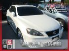 彰化縣Lexus 凌志 IS250 2.5 LEXUS 凌志 / IS250中古車