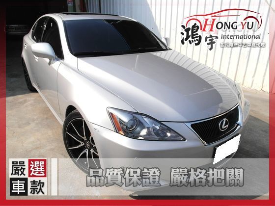 Lexus 凌志 IS250 2.5 照片1