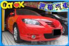 台中市Mazda 馬自達/馬3S 2.0 MAZDA 馬自達 / 3中古車