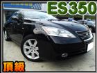 台中市08年式 ES350 大螢幕黑內裝/少跑 LEXUS 凌志 / ES350中古車