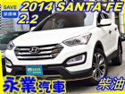 台中市免頭款全額超貸 信用空白強停遲繳瑕疵八大 HYUNDAI 現代 / Santa Fe中古車