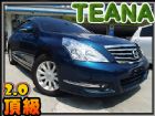 台中市限定款11年出廠 鐵安那 僅跑5萬 NISSAN 日產 / Teana中古車
