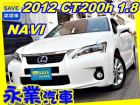 台中市CT200H 免頭款全額超貸 信用空白 LEXUS 凌志中古車