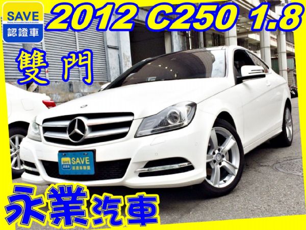 C 250 免頭款全額超貸 信用空白 照片1