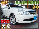 台中市 限量珍珠白07年6月出廠 青鳥 DVD NISSAN 日產 / Blue Bird(青鳥)中古車