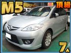 台中市11年式 馬5 僅跑5萬頂級7人休旅/全 MAZDA 馬自達 / 5中古車