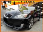 台中市Lexus 凌志/IS 250 LEXUS 凌志 / IS250中古車