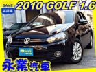 台中市免頭款全額超貸 信用空白強停遲繳瑕疵八大 VW 福斯 / Golf中古車