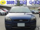 彰化縣06年 福特 FOCUS 藍 2.0 FORD 福特 / Focus中古車