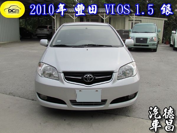 10年 豐田 VIOS E版 銀 照片1