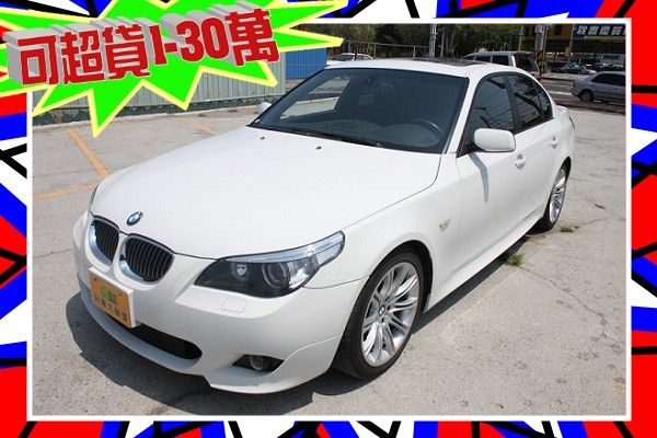 E60 530 中古車 免頭款 照片1