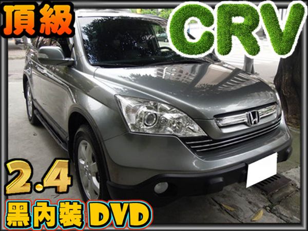 08年2月出廠 CRV 2.4黑內裝頂配 照片1