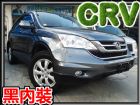 台中市10年2月出廠 CRV 黑內裝頂配/Ο元 HONDA 台灣本田 / CR-V中古車