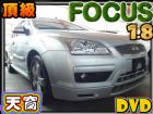 台中市1.8定速/天窗/DVD/豪華版Ο元交車 FORD 福特 / Focus中古車