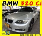 台北市2007 寶馬320CI 銀 85萬 BMW 寶馬 / 320Ci中古車