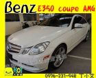 台中市2010年賓士 E350 白 110萬 BENZ 賓士 / E350中古車