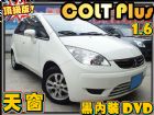 台中市08年式 可盧 最頂級版/天窗/9合一影 MITSUBISHI 三菱 / Colt Plus中古車