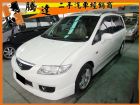 台中市Mazda 馬自達/Premacy MAZDA 馬自達 / Premacy中古車