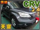 台北市CRV 2.4黑內裝頂配/Ο元交車 HONDA 台灣本田 / CR-V中古車