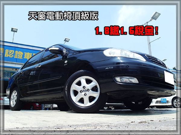 05年8月出廠 ALTIS1.8頂級天窗 照片7