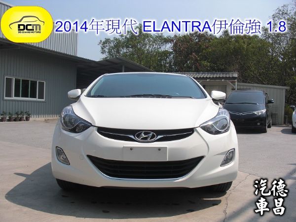 現代 14年 ELANTRA 1.8 白 照片1