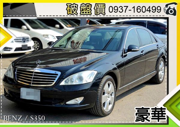 全額貸 / BENZ S350 總代理 照片1