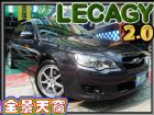 台中市08年式雷卡斯現量原裝進口超優性能絕佳 SUBARU 速霸陸 / Legacy中古車