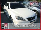 彰化縣Lexus凌志 IS250 2.5 LEXUS 凌志 / IS250中古車