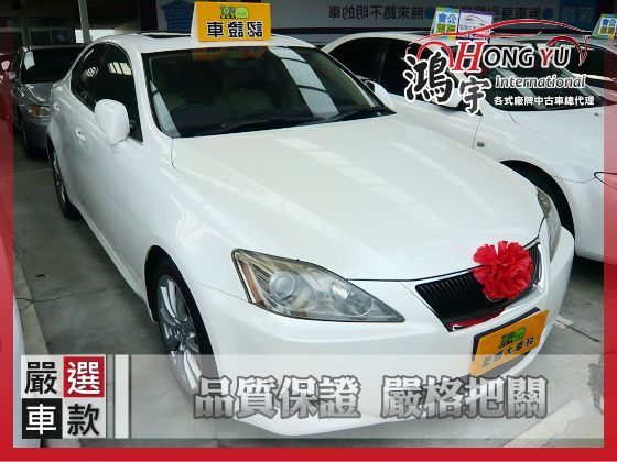 Lexus 凌志 IS250 2.5 照片1