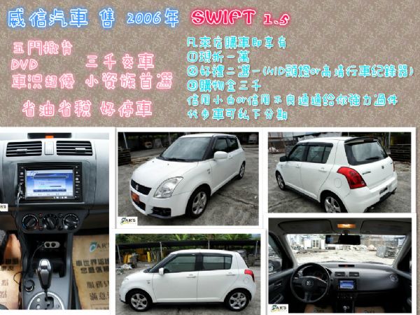 06年SWIFT 1.5 DVD 車況優 照片1