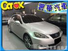 台北市Lexus 凌志/IS 250 LEXUS 凌志 / IS250中古車