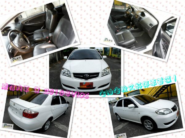 vios 1.5省油省稅 車況優  好停 照片1