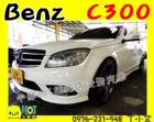 台中市2008年 賓士C300 白-頂 85萬 BENZ 賓士 / C300 AMG中古車