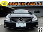 彰化縣06年賓士CLS350黑3.5  BENZ 賓士 / CLS 350中古車