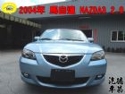 南投縣2004年馬自達 馬3 2.0灰 MAZDA 馬自達 / 3中古車