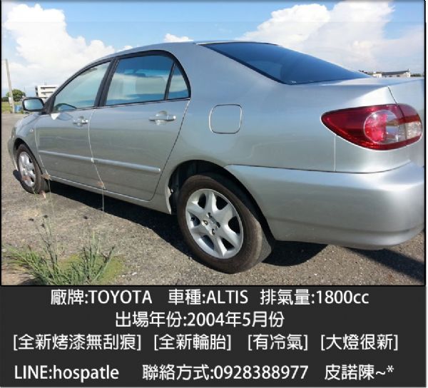 Toyota Altis  照片1