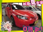 高雄市Mazda 馬自達/馬3S 2.0 MAZDA 馬自達 / 3中古車