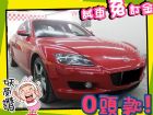 高雄市Mazda 馬自達/RX-8 MAZDA 馬自達 / RX-8中古車