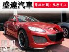 台中市Mazda 馬自達/RX-8 MAZDA 馬自達 / RX-8中古車