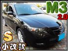 台中市 09年式 馬3 2.0S小改款少跑一手 MAZDA 馬自達 / 3中古車