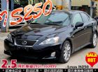 台中市2008 凌志 IS250 2.5 LEXUS 凌志 / IS250中古車