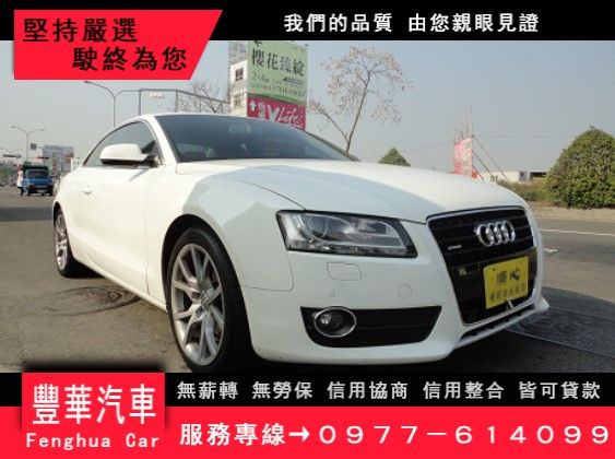Audi 奧迪/A5	 照片1