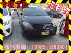 高雄市Mazda 馬自達/馬5 MAZDA 馬自達 / 5中古車