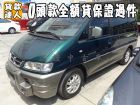 台南市三菱 /Space Gear MITSUBISHI 三菱 / Space Gear中古車