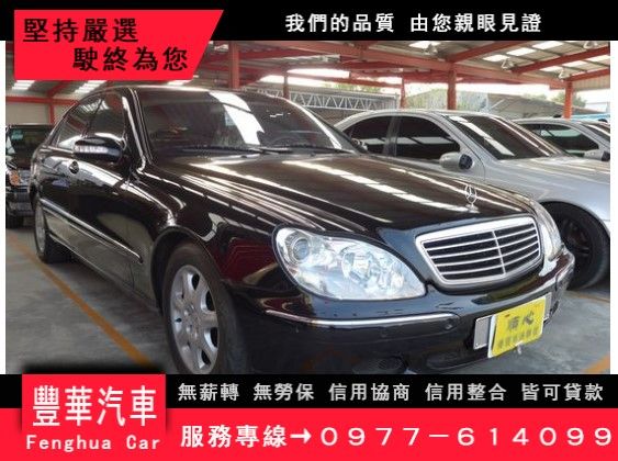 Benz 賓士/S320L 照片1