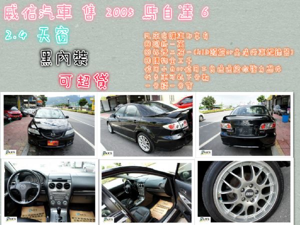 2005年馬自達MAZDA6 2.3 照片9