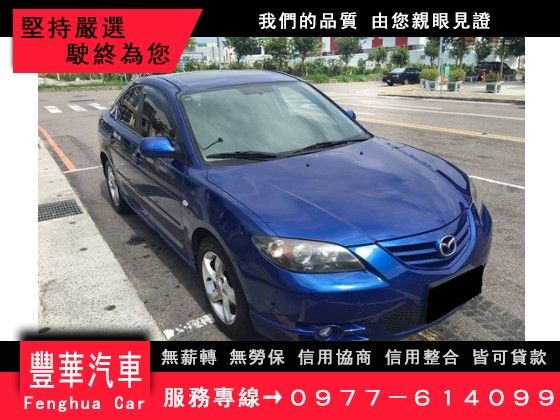 Mazda 馬自達/馬3S 2.0 照片1